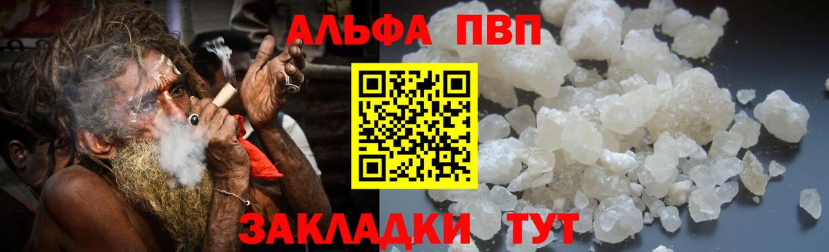 Alpha PVP мука  A-PVP СК  Вход с VPN  Каменск-Шахтинский 