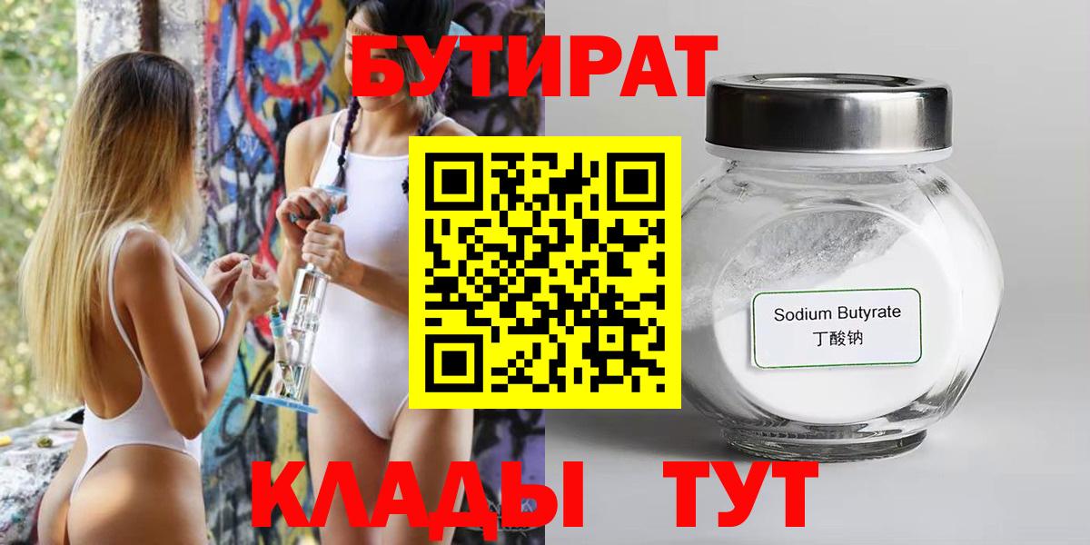 Каменск-Шахтинский  БУТИРАТ  Вход с VPN  Бутират буратино 