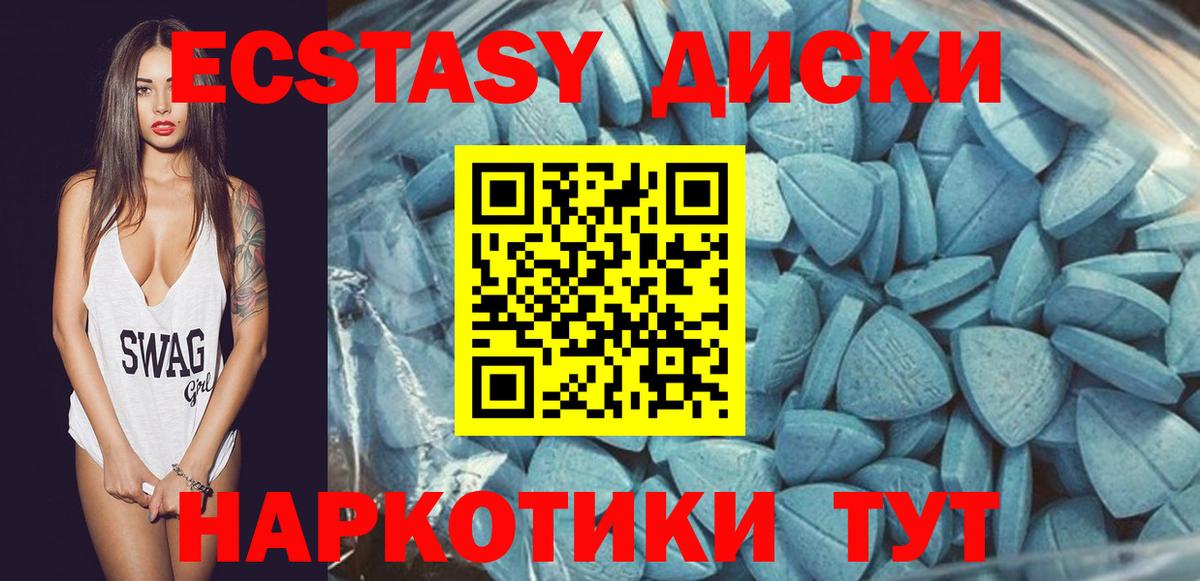 Экстази круглые Каменск-Шахтинский
