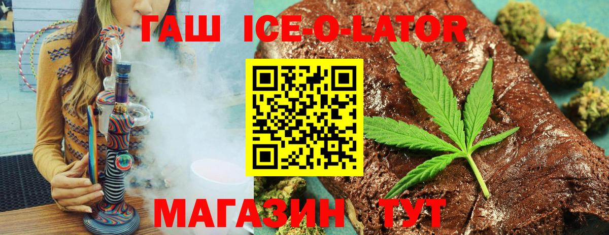 Гашиш ice o lator  Вход с VPN  Каменск-Шахтинский 