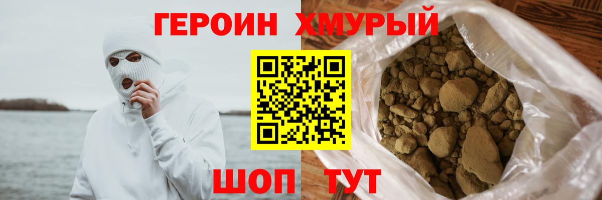 Героин  ГЕРОИН Афган  Вход с VPN  Каменск-Шахтинский 