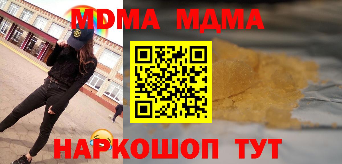 Каменск-Шахтинский  МДМА  Вход с VPN  МДМА молли 