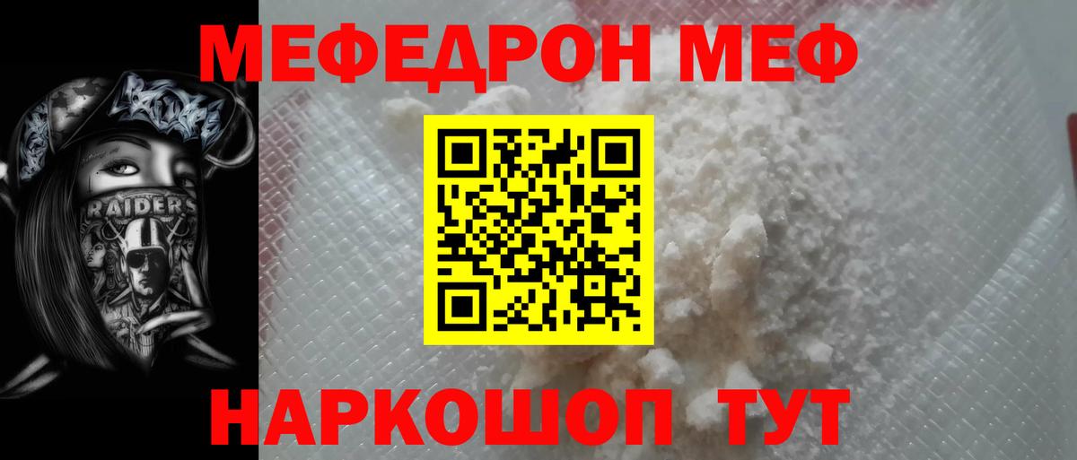 Каменск-Шахтинский  Меф mephedrone  Вход с VPN  Мефедрон VHQ 